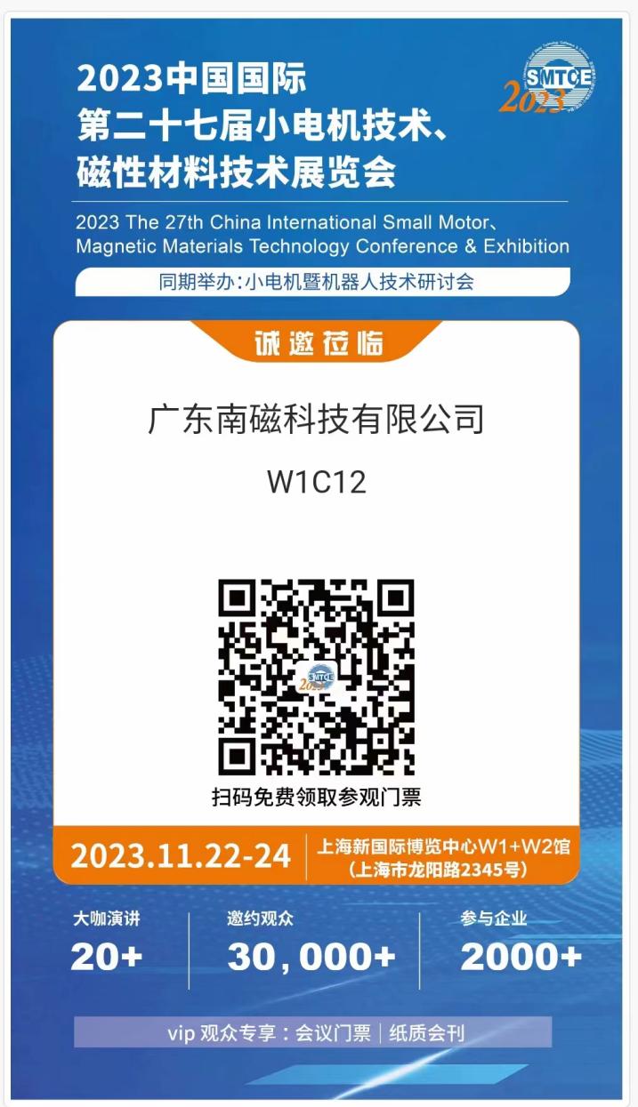 2023 27ª Conferência e Exposição Internacional de Tecnologia de Materiais Magnéticos de Pequenos Motores da China