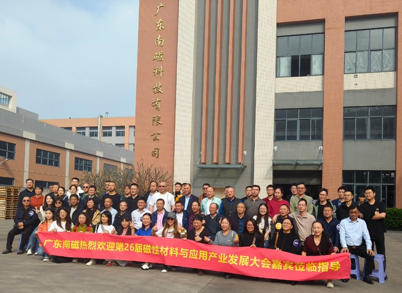 Como a inspeção da Guangdong South Magnet Technology pelos convidados da indústria impulsionou o futuro inteligente da indústria de materiais magnéticos?